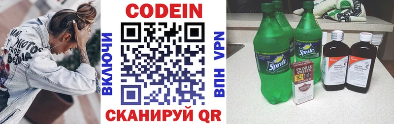 Codein напиток Lean (лин) hydra рабочий сайт Наро-Фоминск
